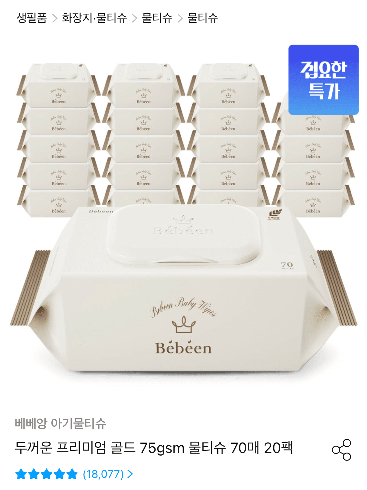 베베앙 프리미엄 골드 물티슈 70매 20팩