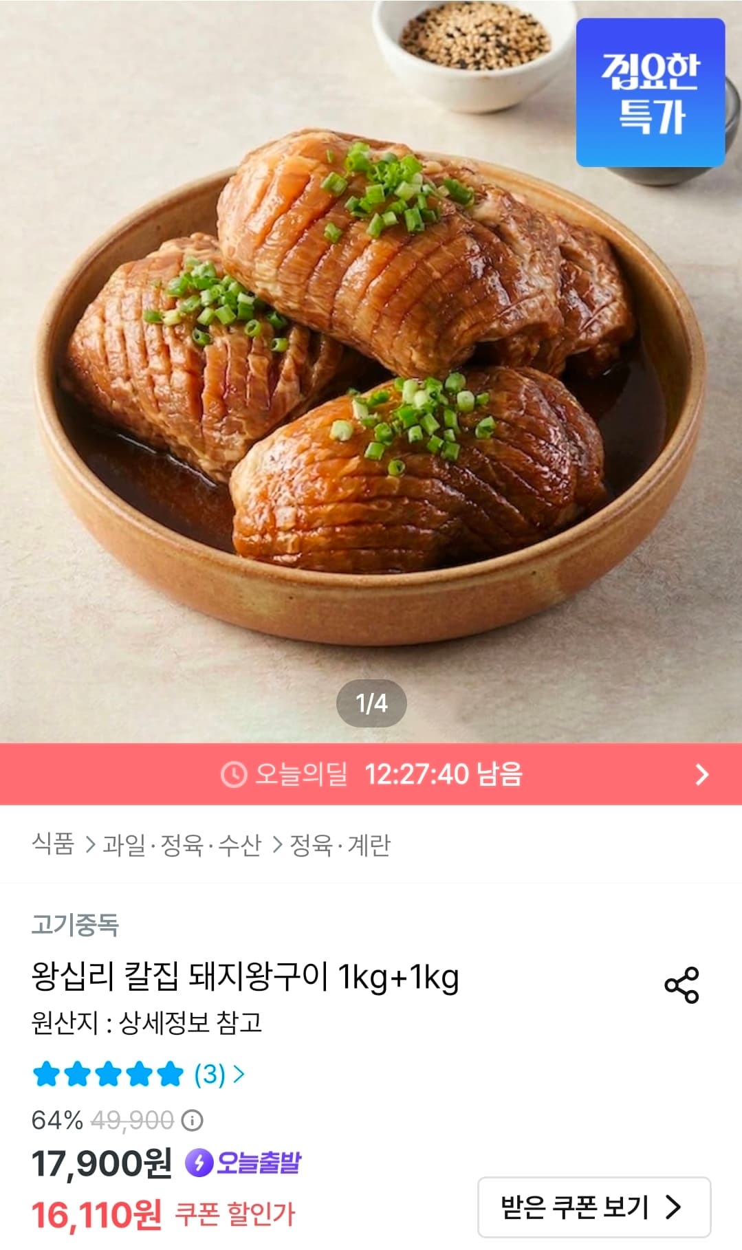 왕심리 칼집 돼지왕구이 2kg