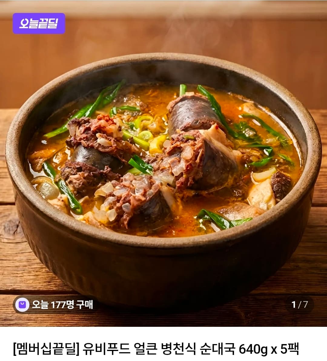 유비푸드 병천식 순대국