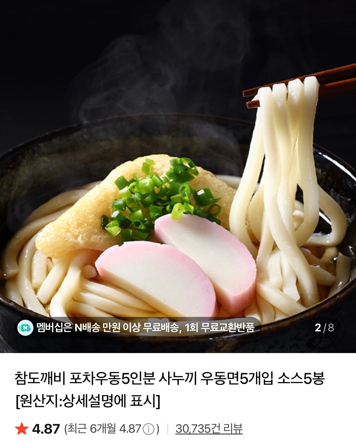 참도깨비 포차우동 10인분