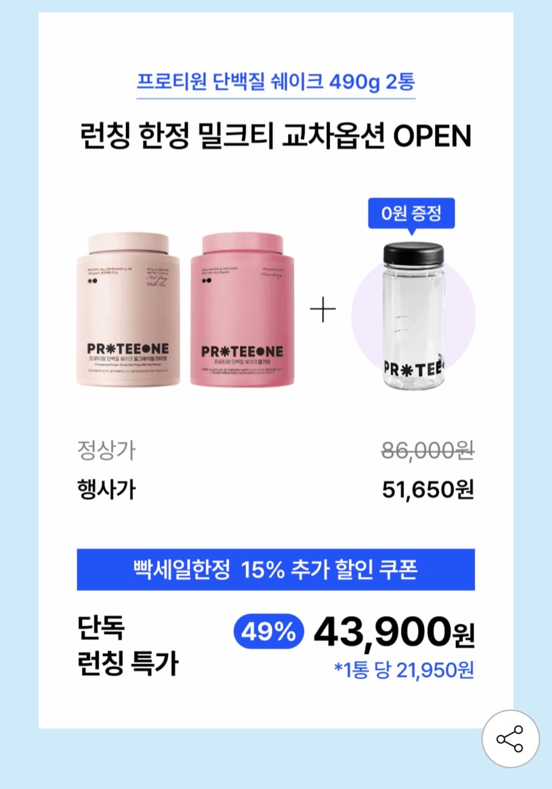 프로티원 단백질 쉐이크 490g