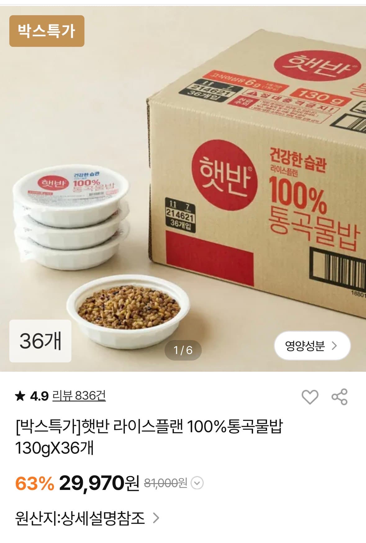햇반 라이스플랜 100%통곡물밥 72개