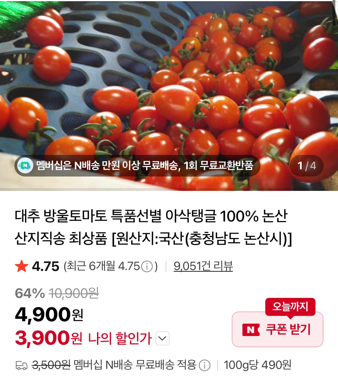 대추방울토마토 로얄과 1kg