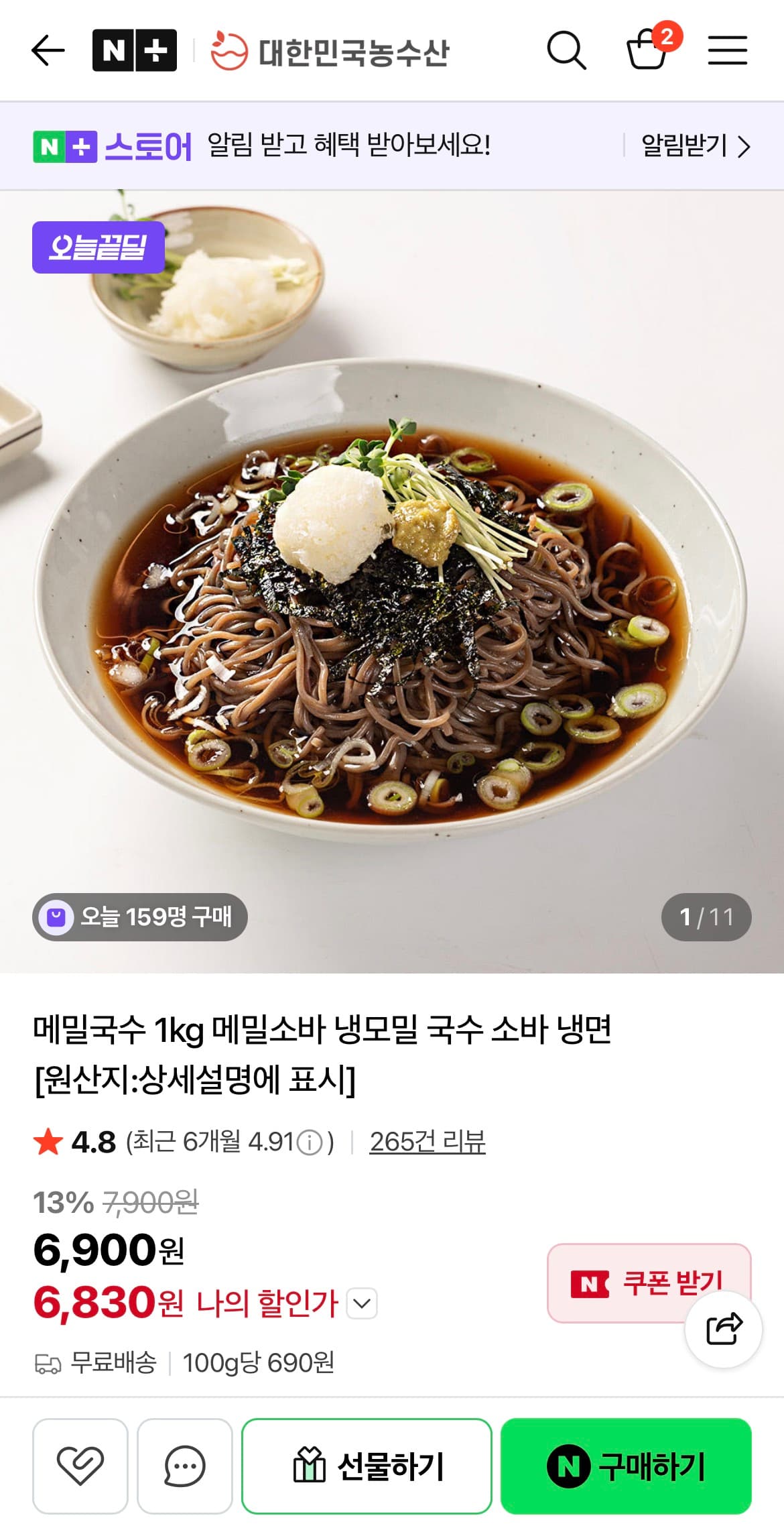 메밀소바 1kg
