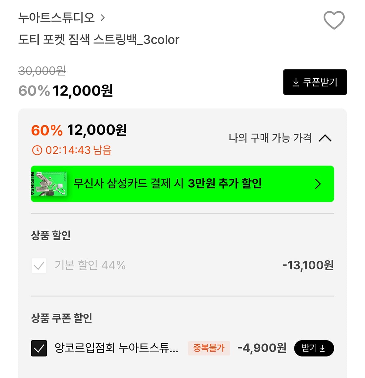 누아트스튜디오 포켓 짐색 스트링백
