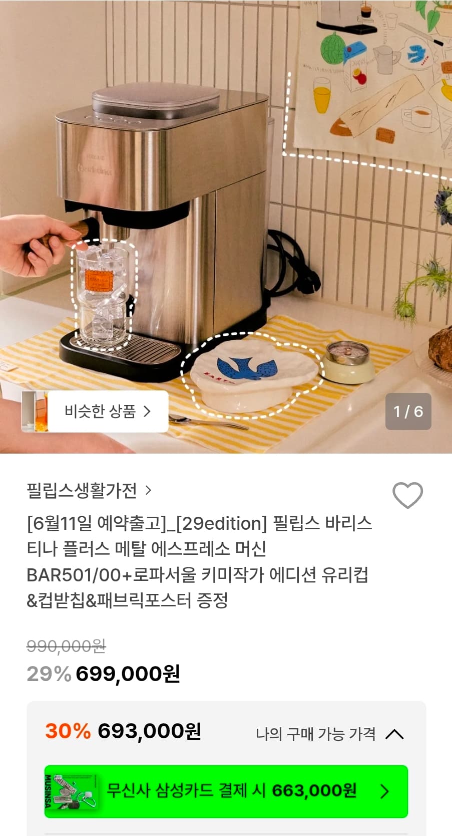필립스 바리스티나 플러스 메탈