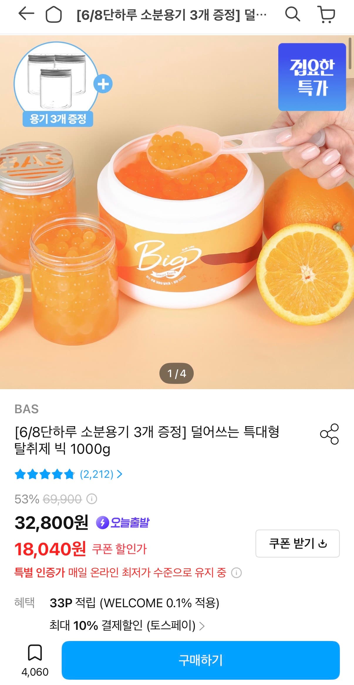 BAS 탈취제 빅 1000g