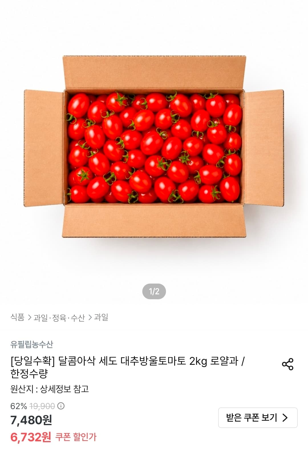 세도 대추방울토마토 2kg