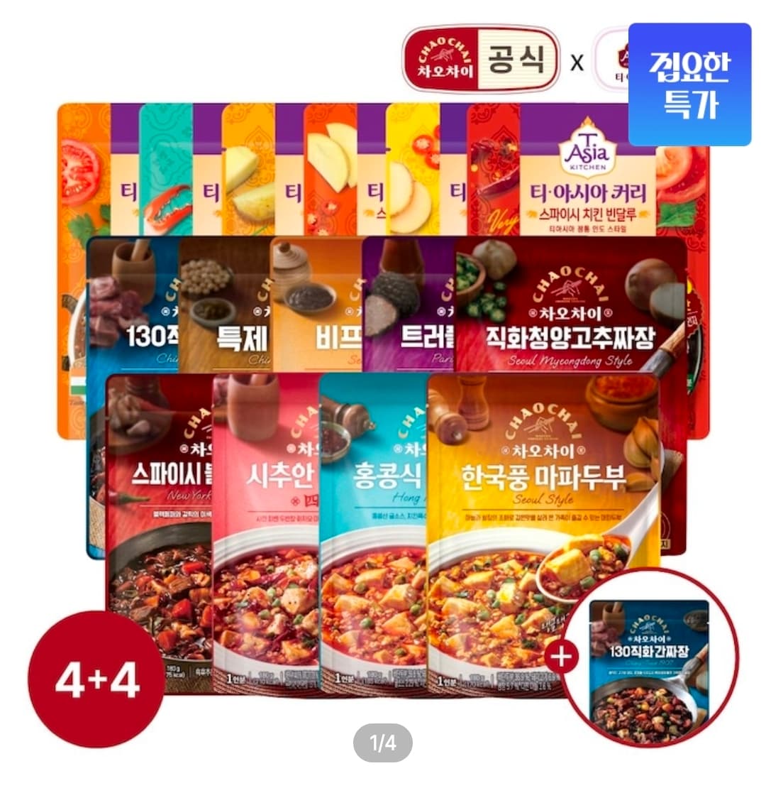 차오차이 짜장&커리 9개입