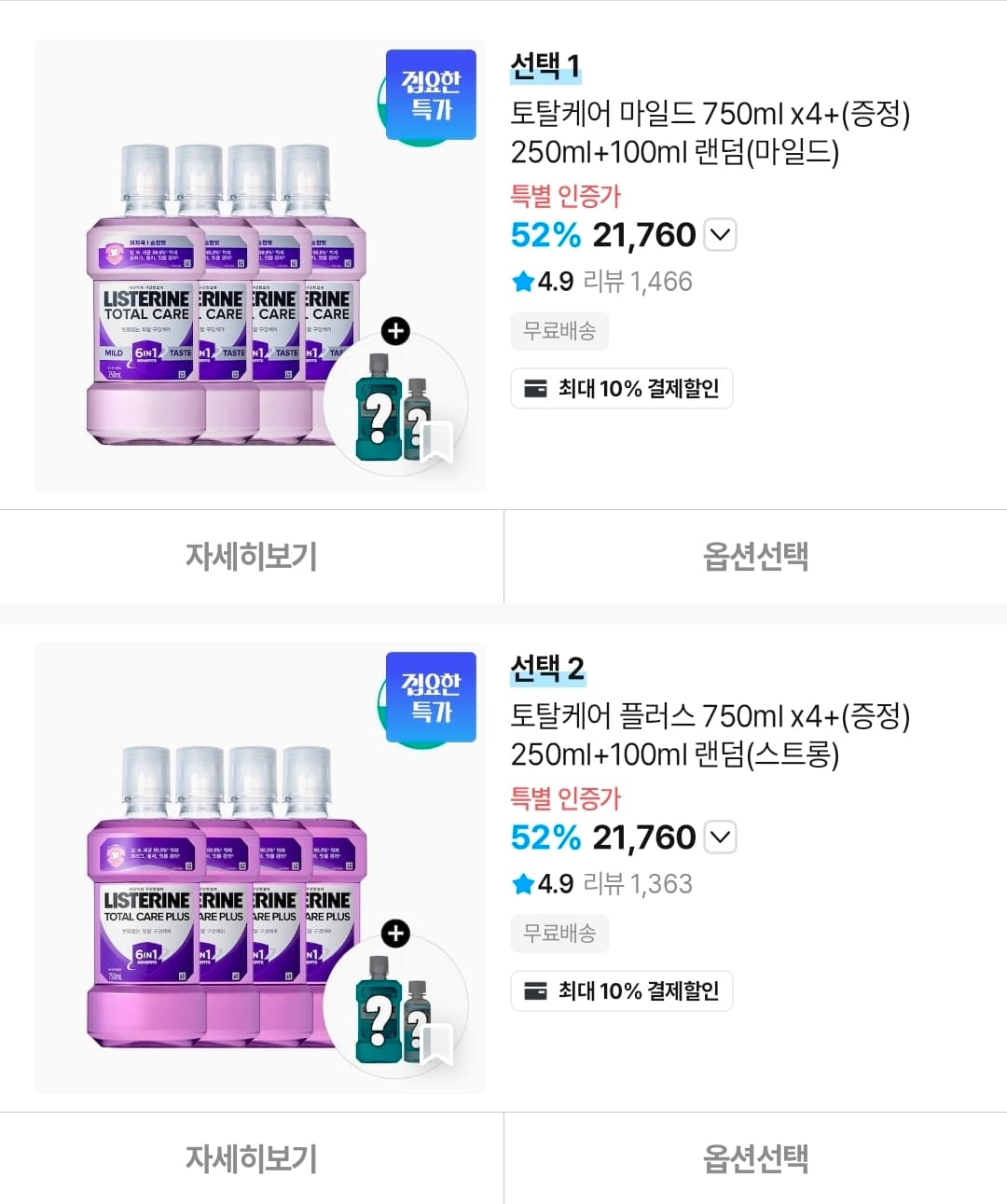 리스테린 토탈케어 750ml 4개