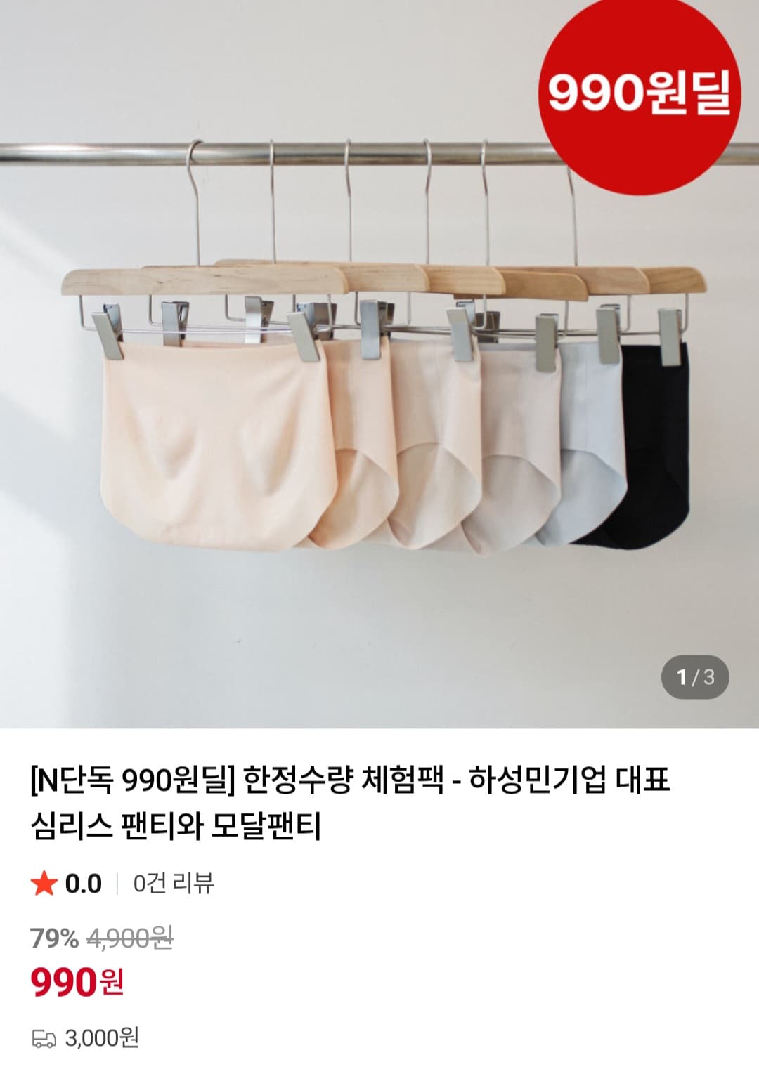 하성민기업 심리스 팬티