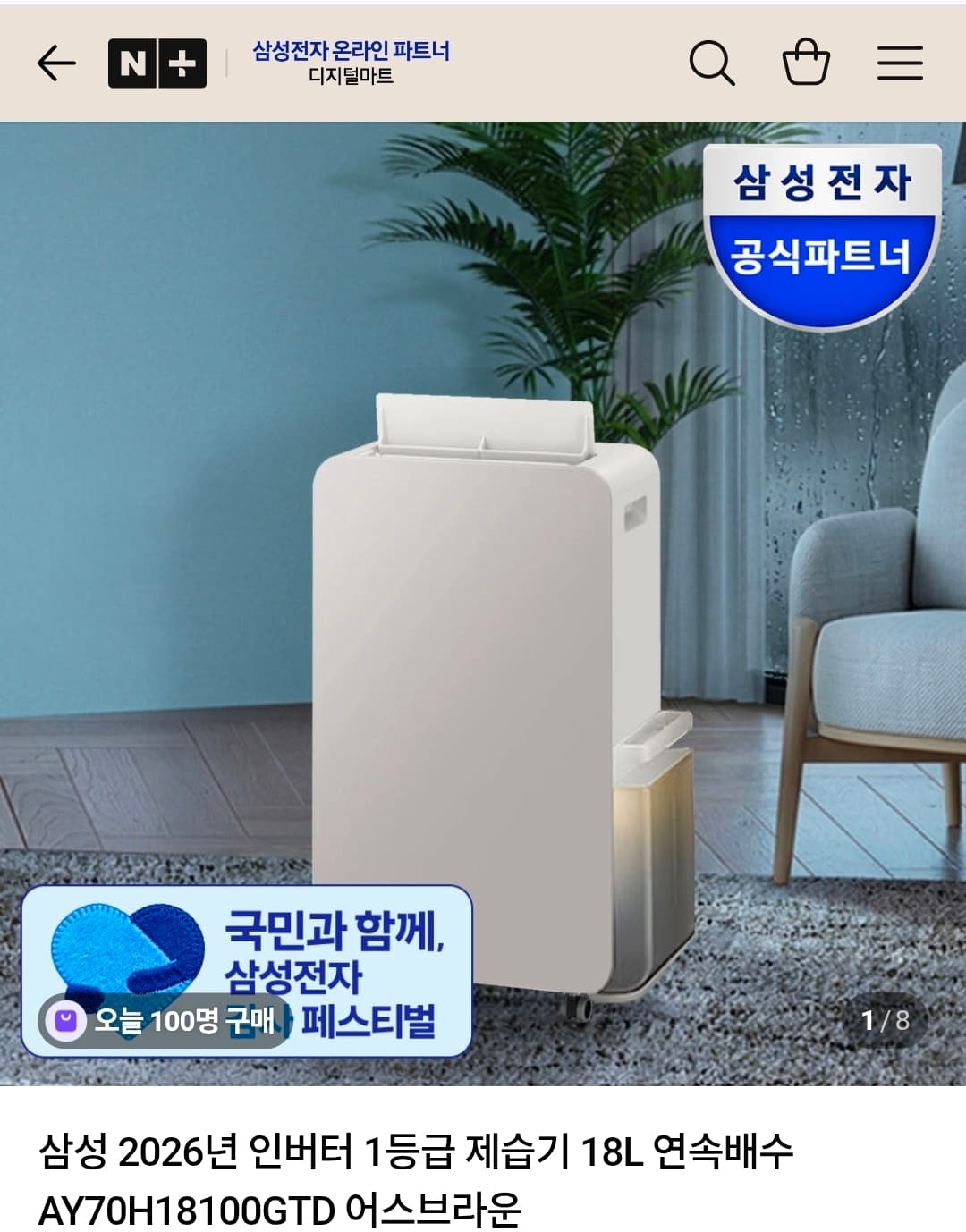 삼성 제습기 18L