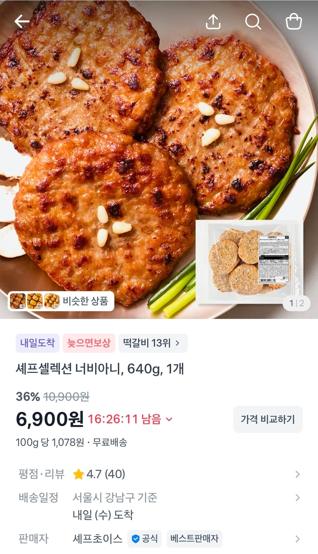 셰프셀렉션 너비아니 640g