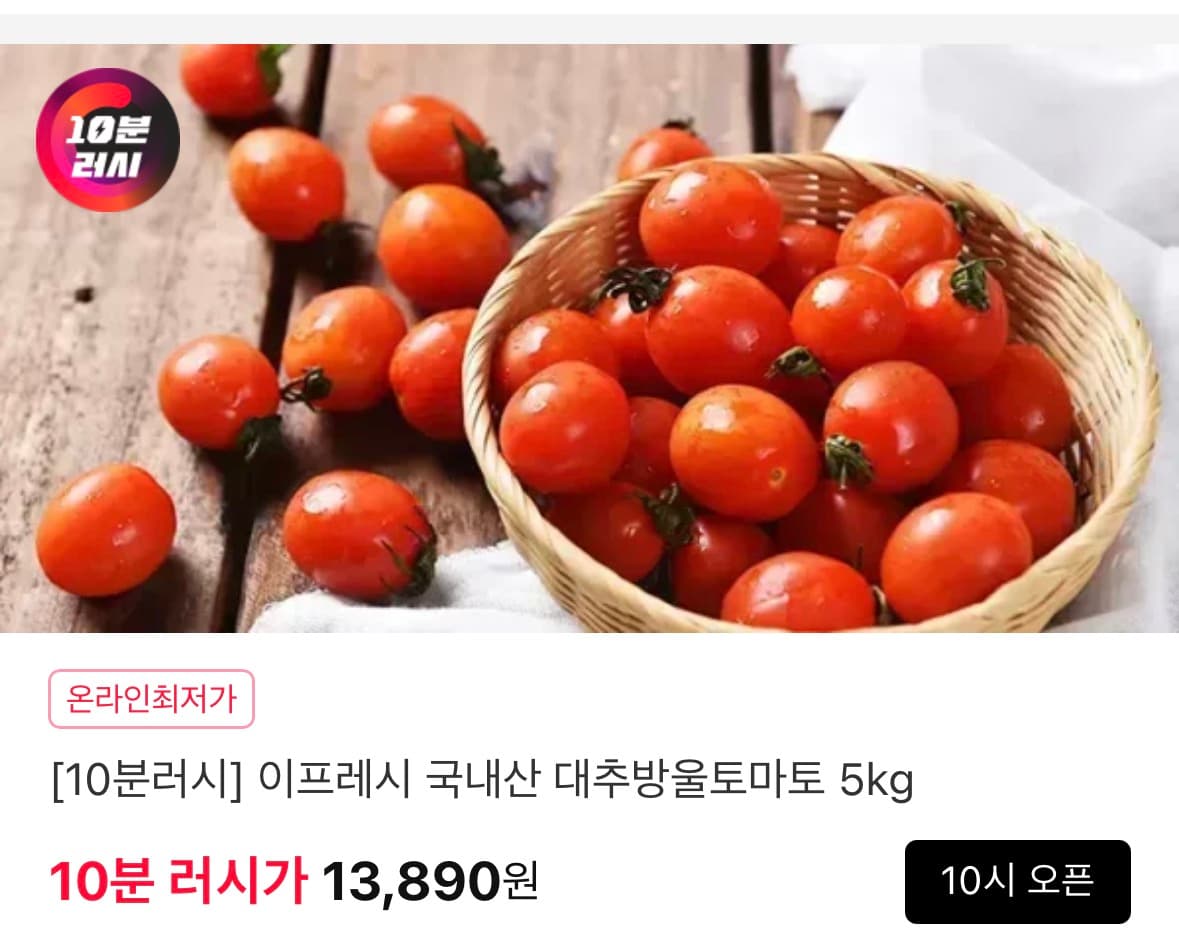 이프레시 대추방울토마토 5kg