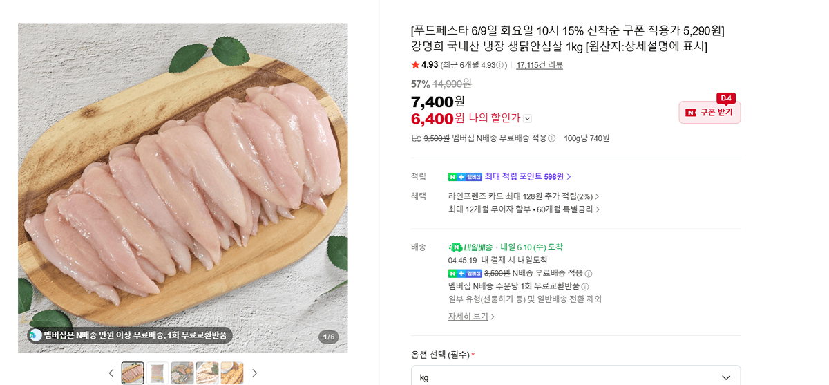 강명희 생닭안심살 1kg