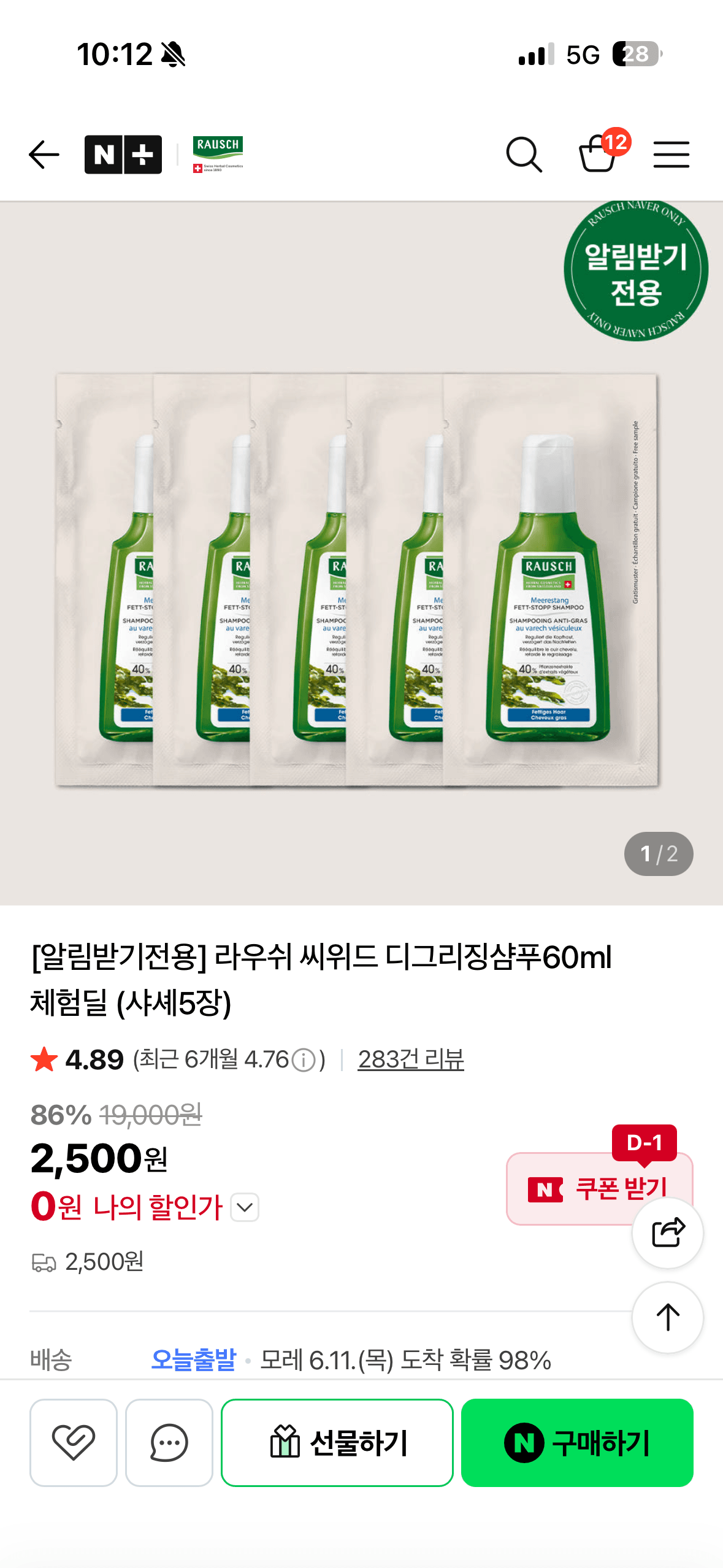 라우쉬 씨위드 디그리징샴푸
