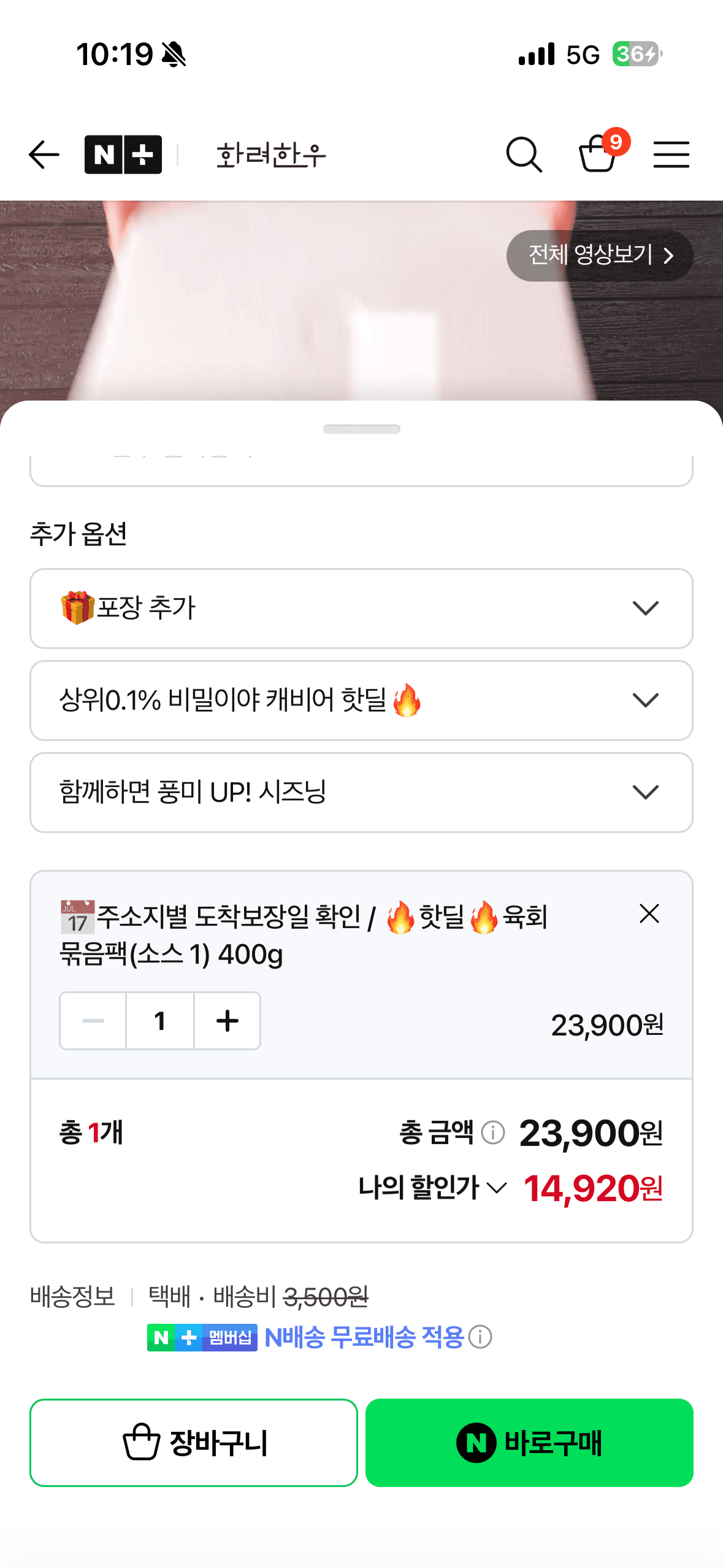 화려한우 육회 400g