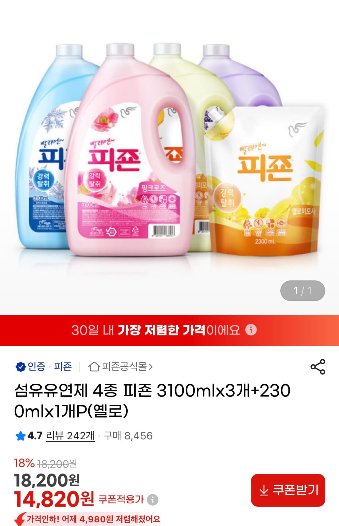 피죤 섬유유연제 4종