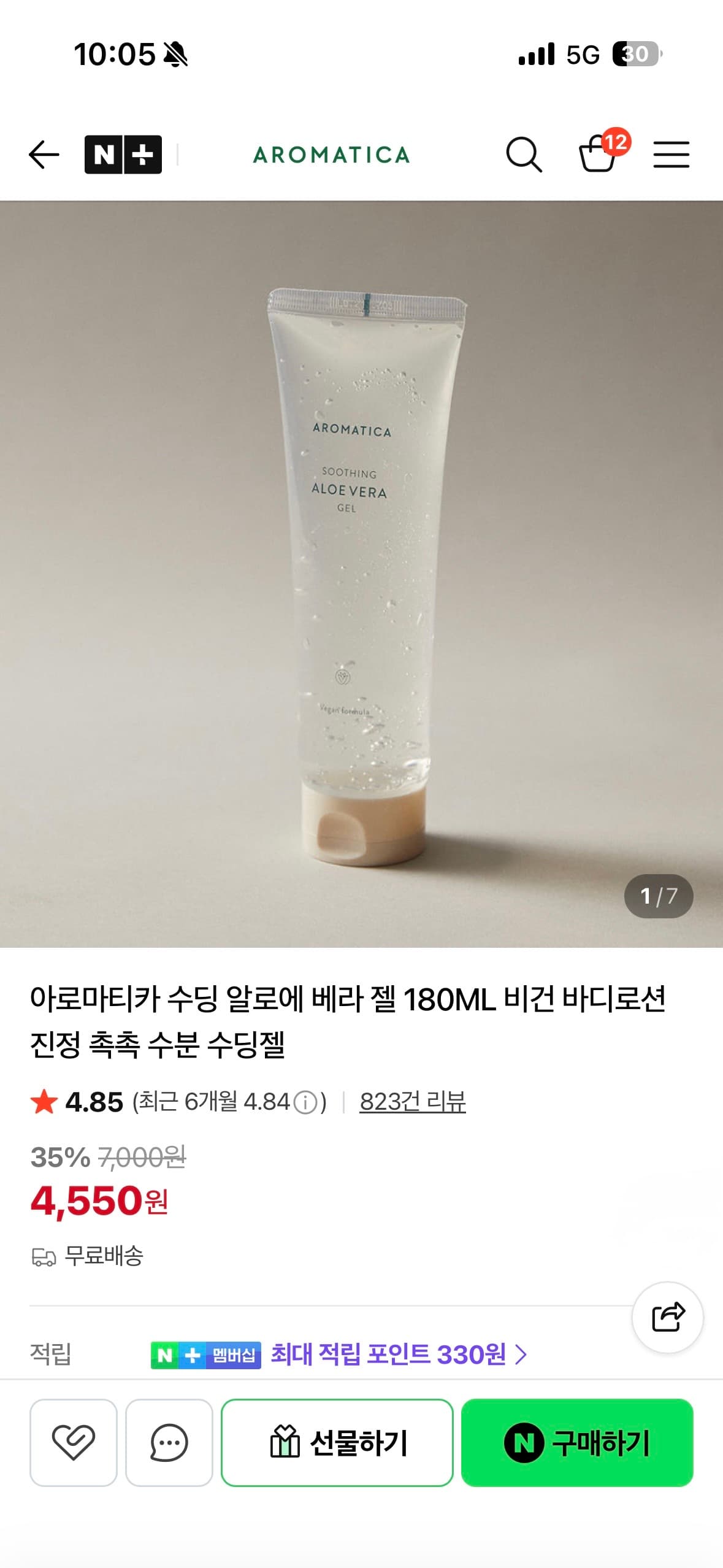 아로마티카 알로에 베라 젤 180ML