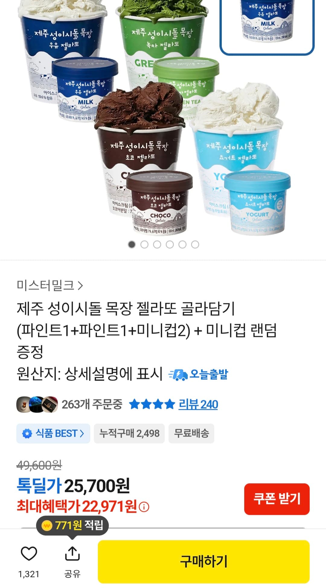 성이시돌 목장 젤라또 5개