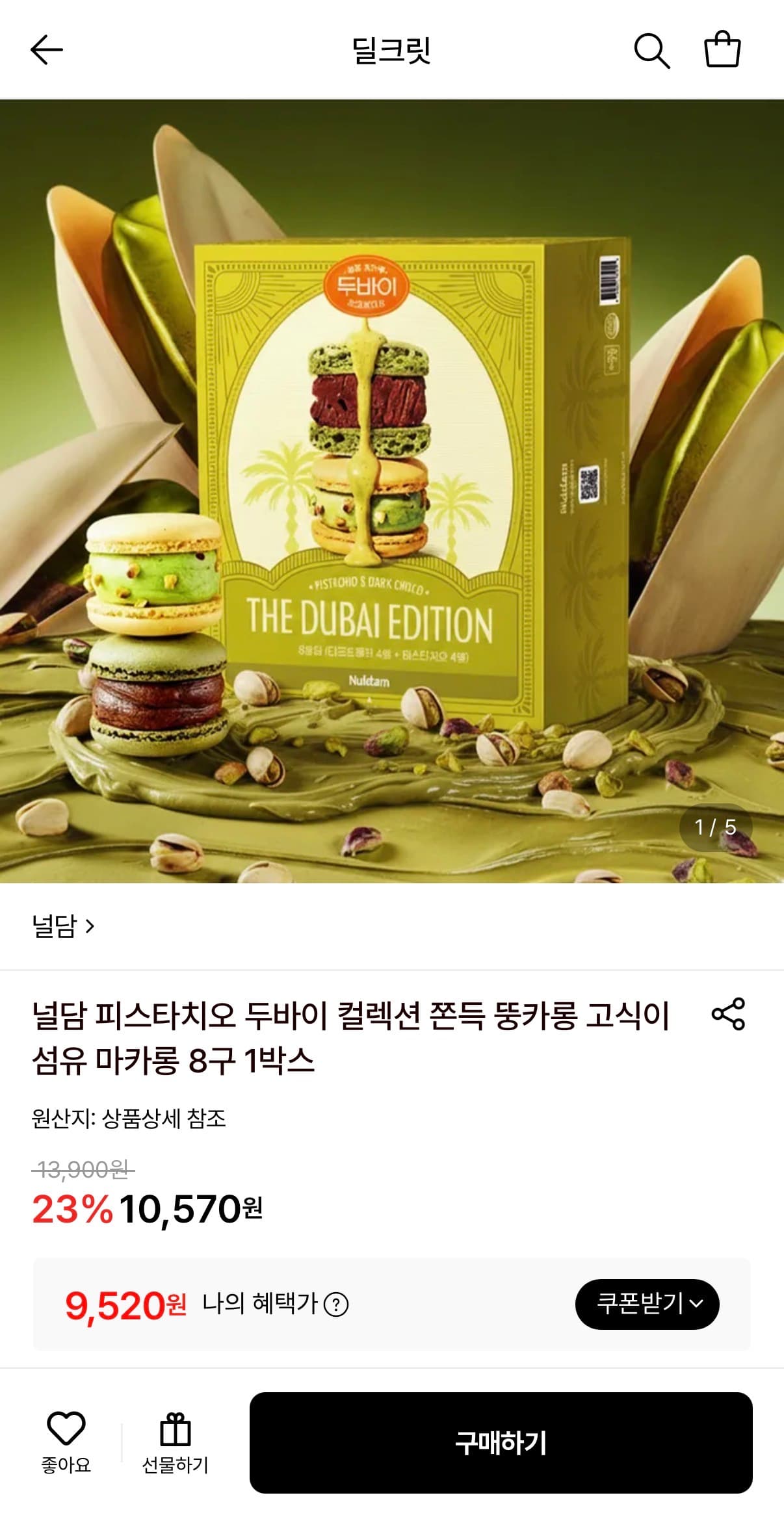 널담 두바이 컬렉션 뚱카롱