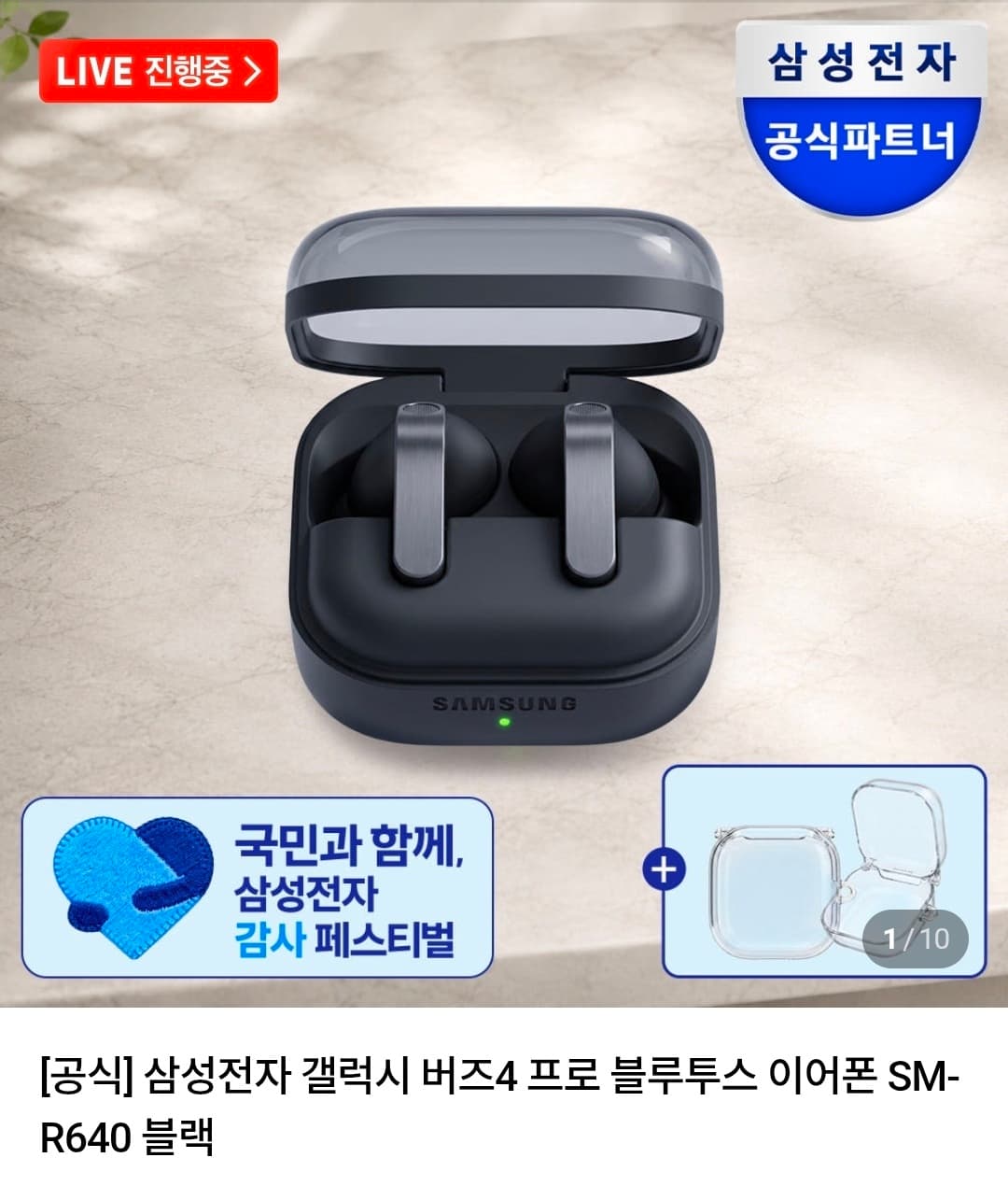 삼성 갤럭시 버즈4 프로