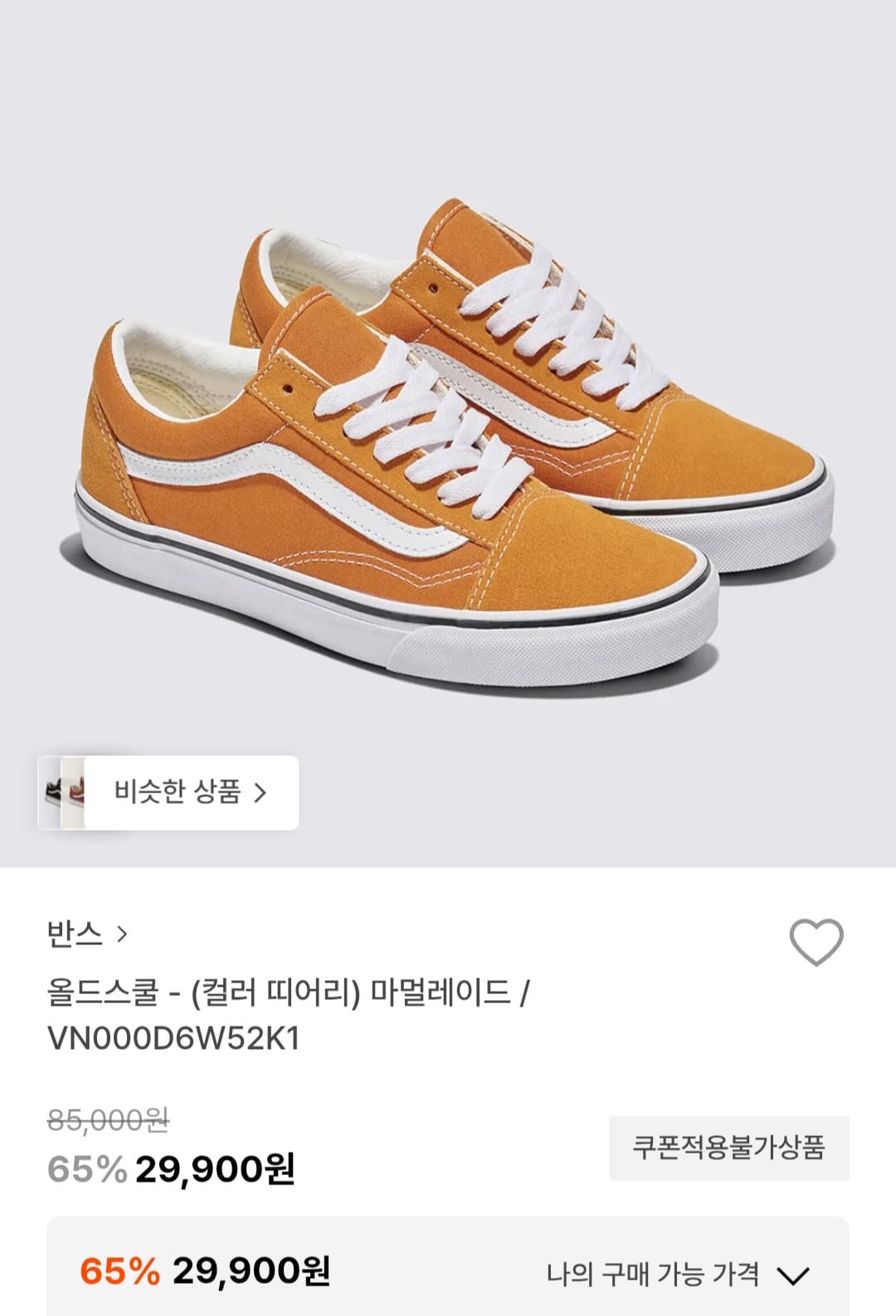 반스 올드스쿨 마멀레이드