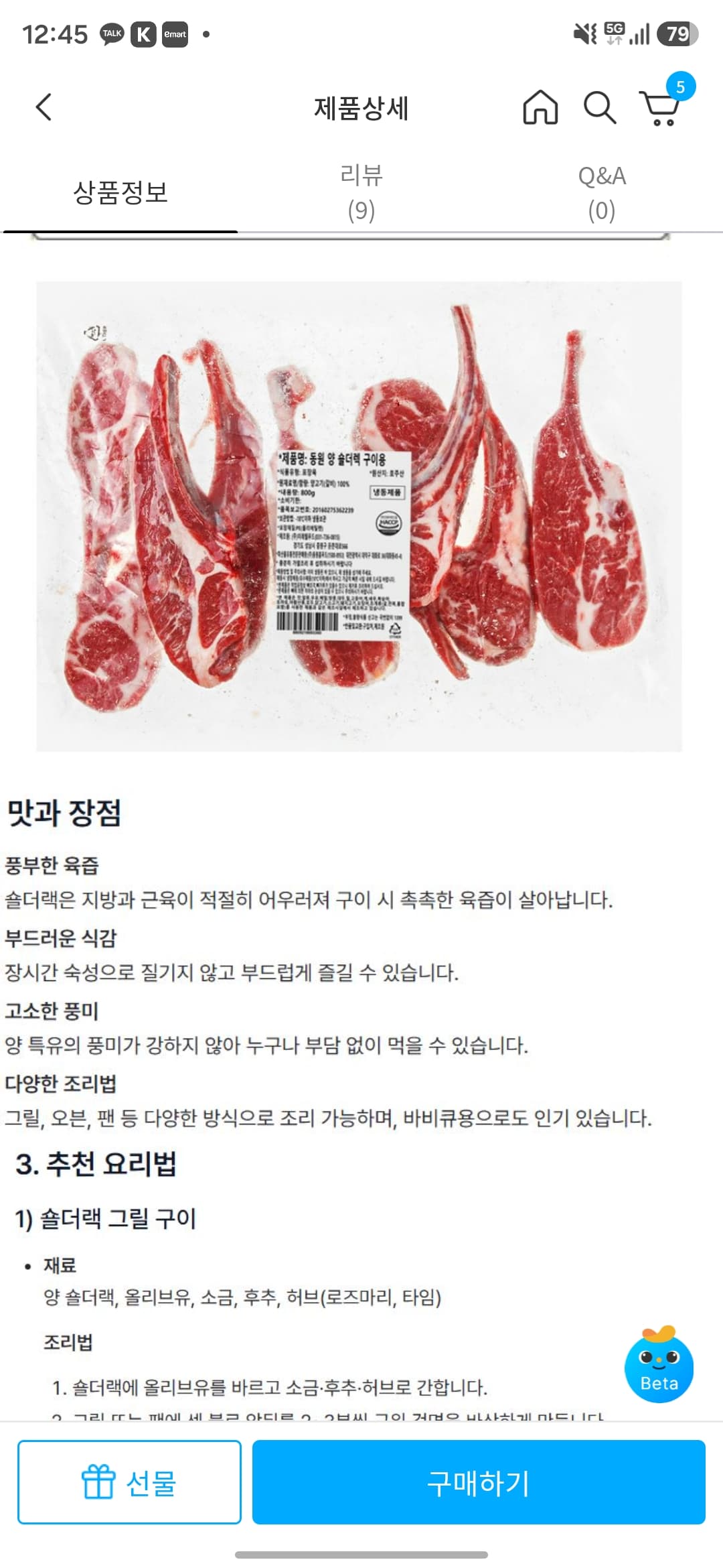 호주산 냉동 숄더랙 800g