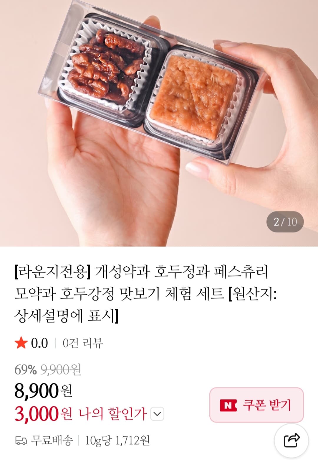 개성약과 호두정과 맛보기 세트