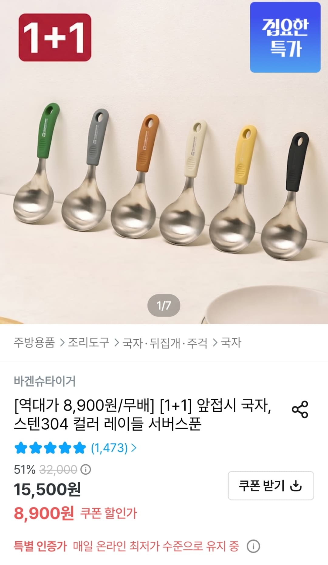 바겐슈타이거 앞접시 국자 1+1