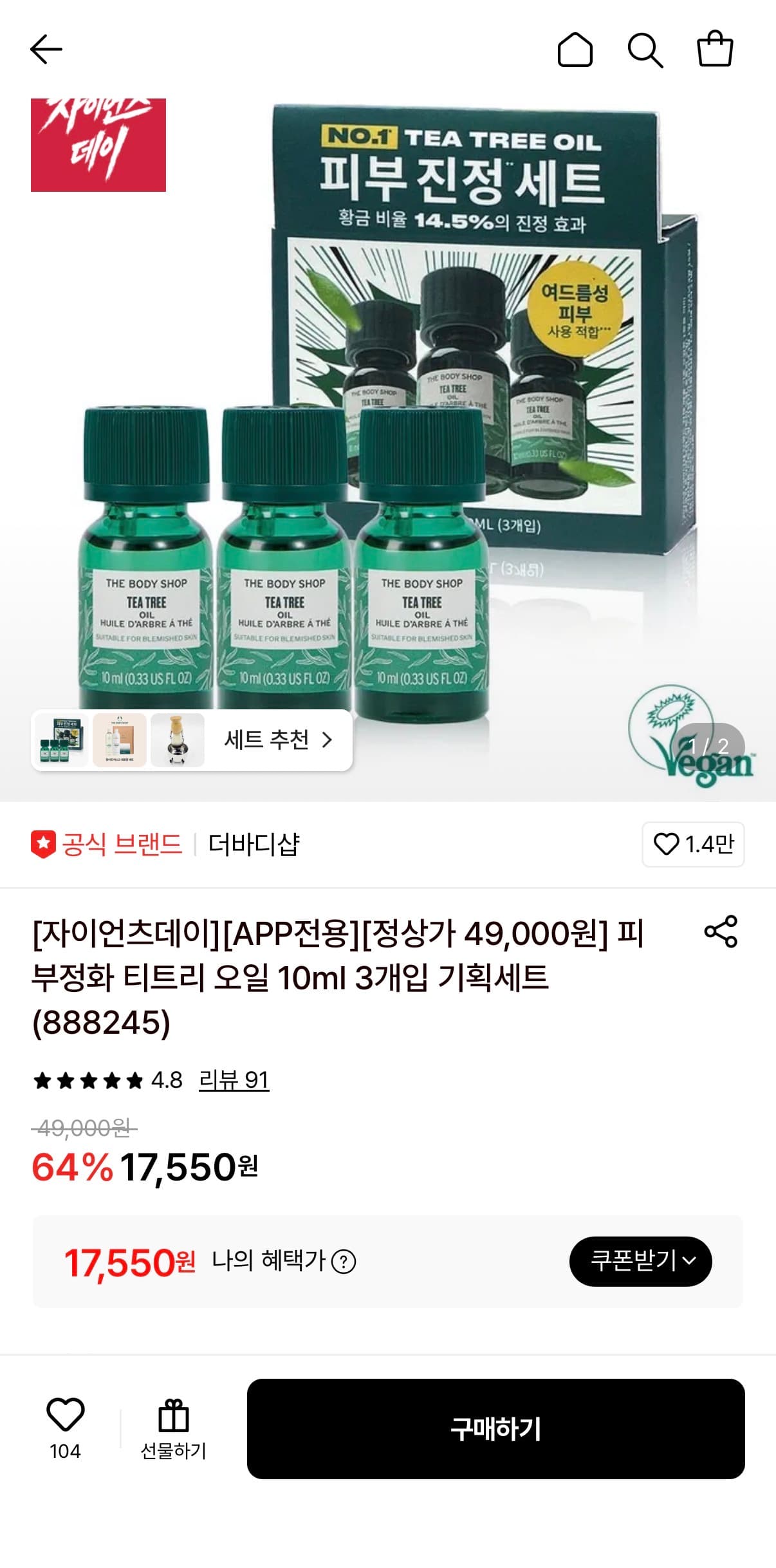 더바디샵 티트리 오일 10ml