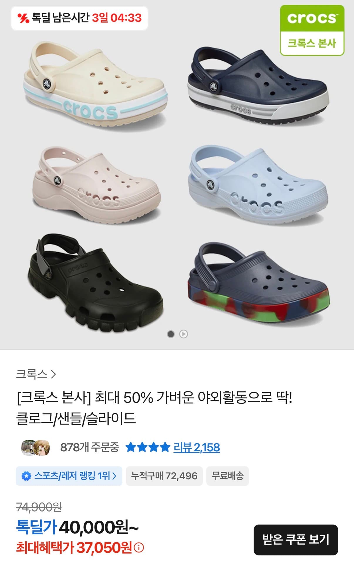 Crocs 바야밴드 클로그