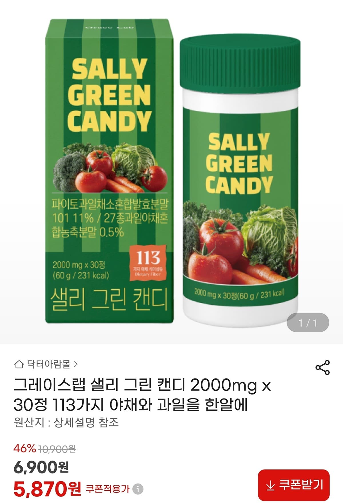 샐리 그린 캔디 30정