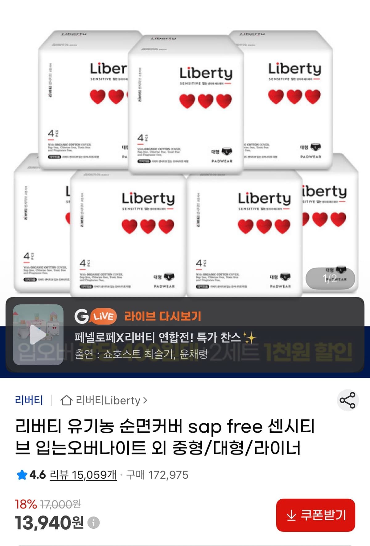 리버티 센시티브 입는오버나이트 7팩