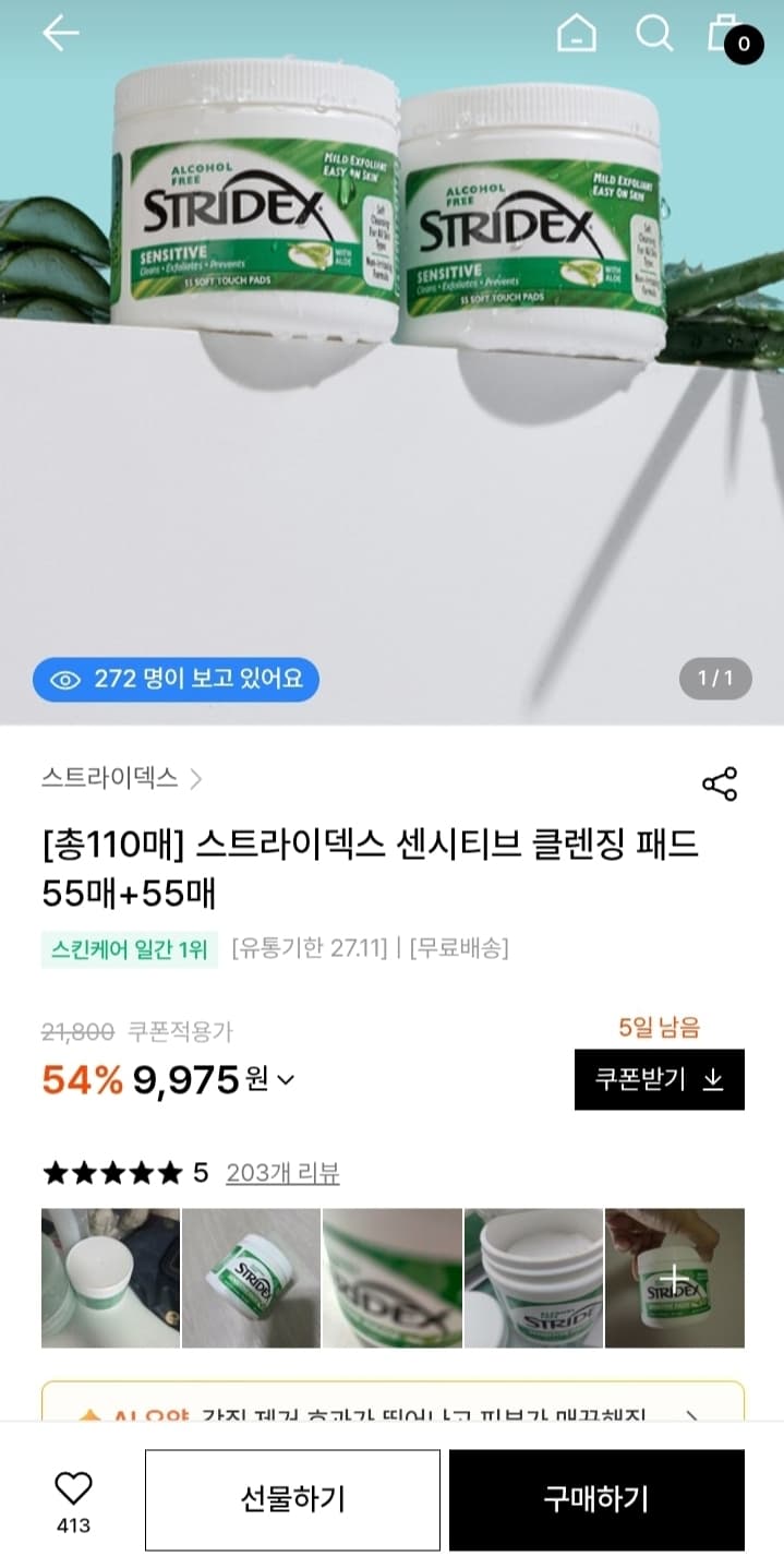 Stridex 센시티브 패드 110매
