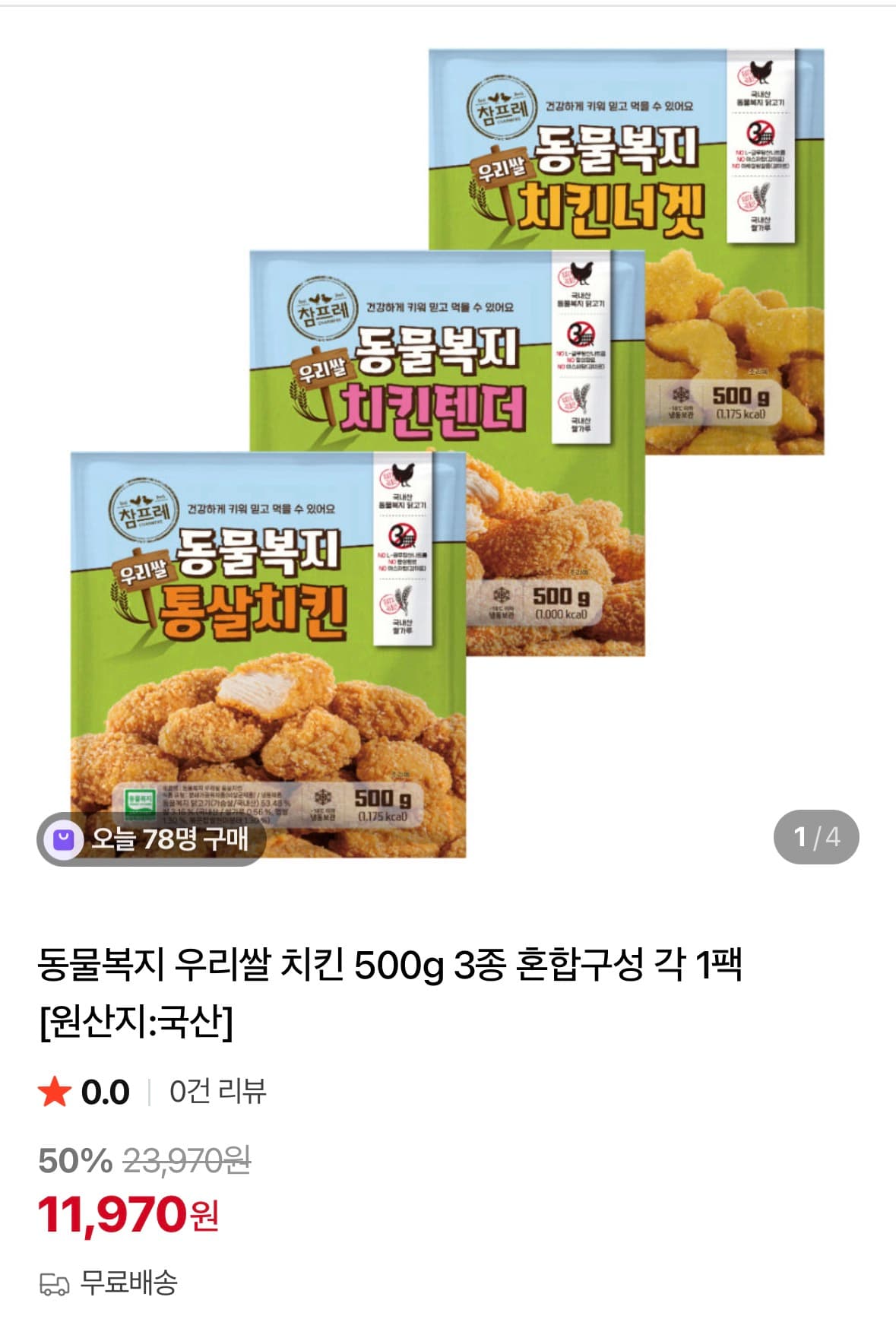 참프레 우리쌀 치킨 500g