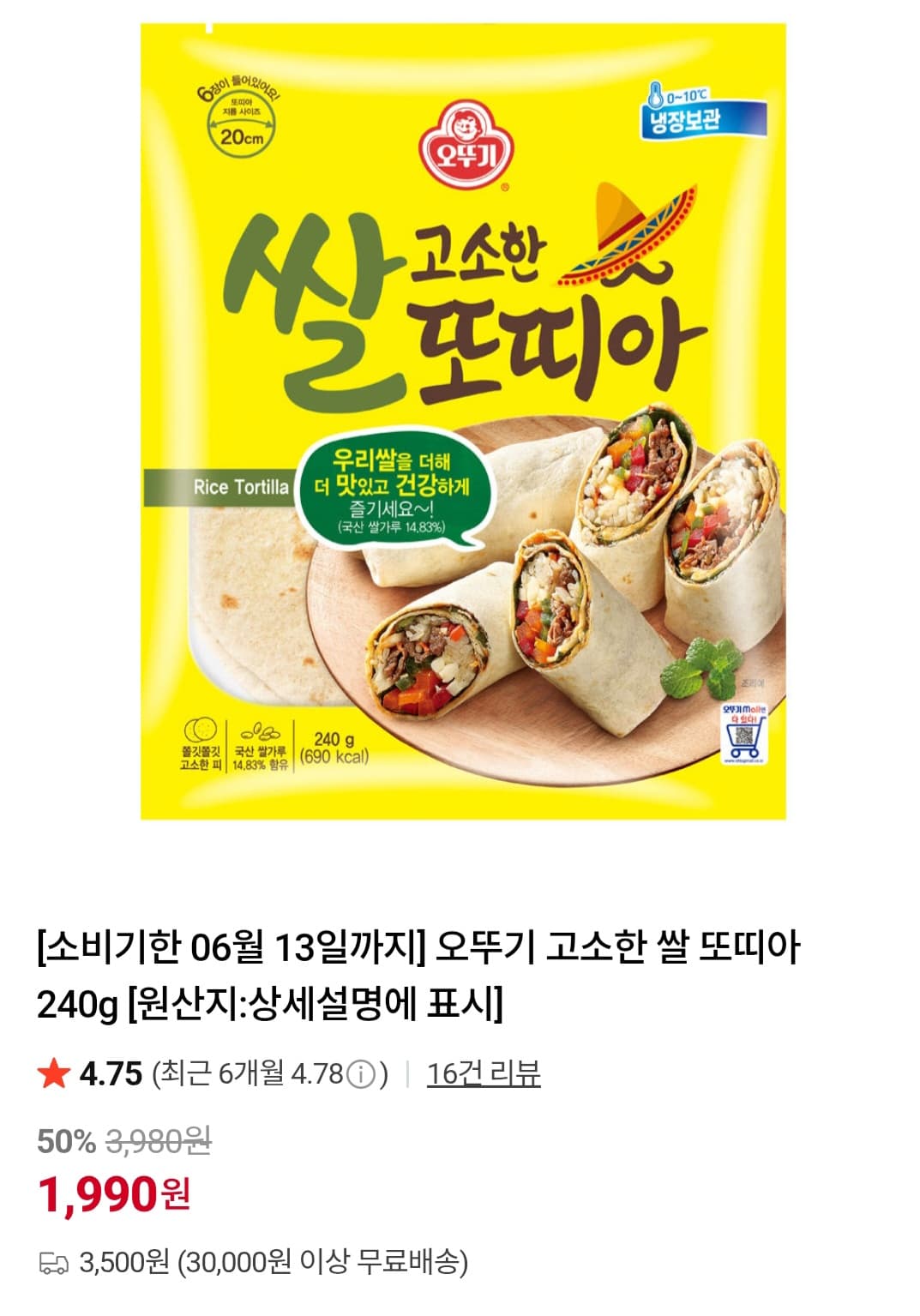 오뚜기 쌀 또띠아 240g