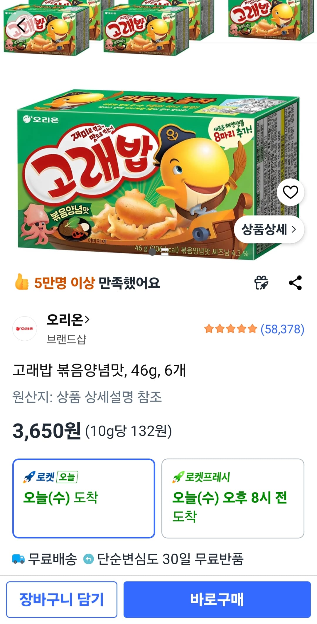 오리온 고래밥 볶음양념맛 6개