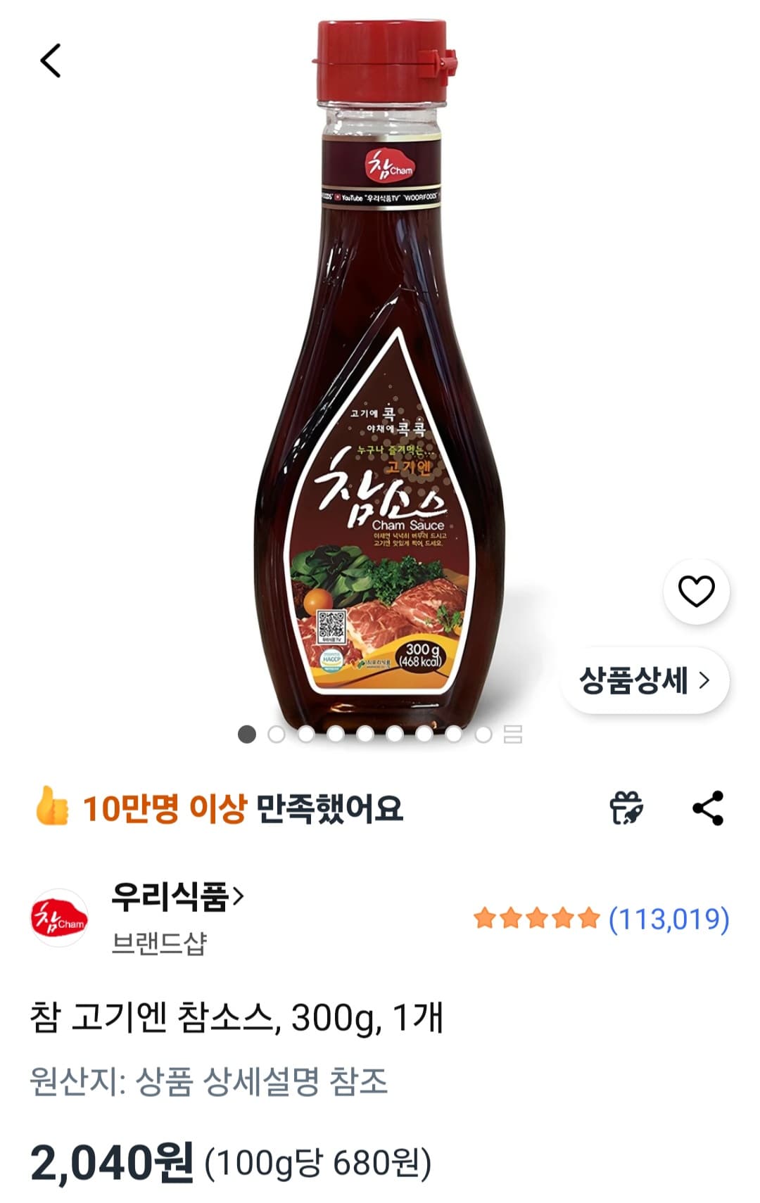 참 고기엔참소스 300g