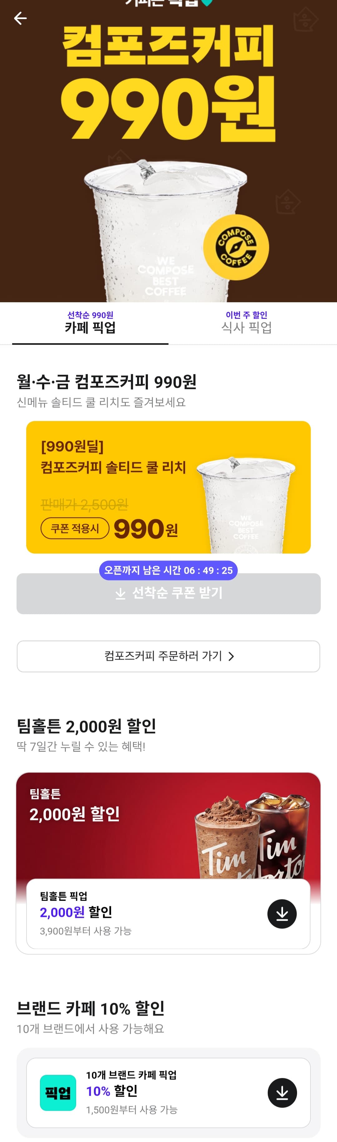 컴포즈커피 솔티드 컬 라떼