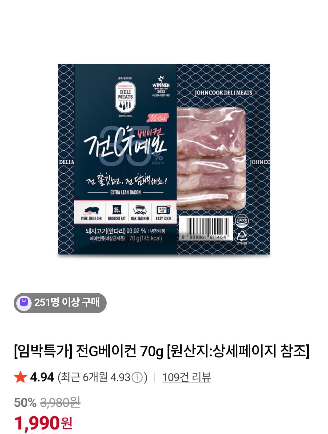 존쿡 전G베이컨 70g