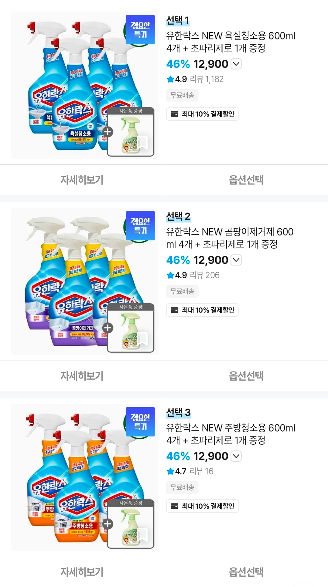 유한락스 NEW 600ml 4개