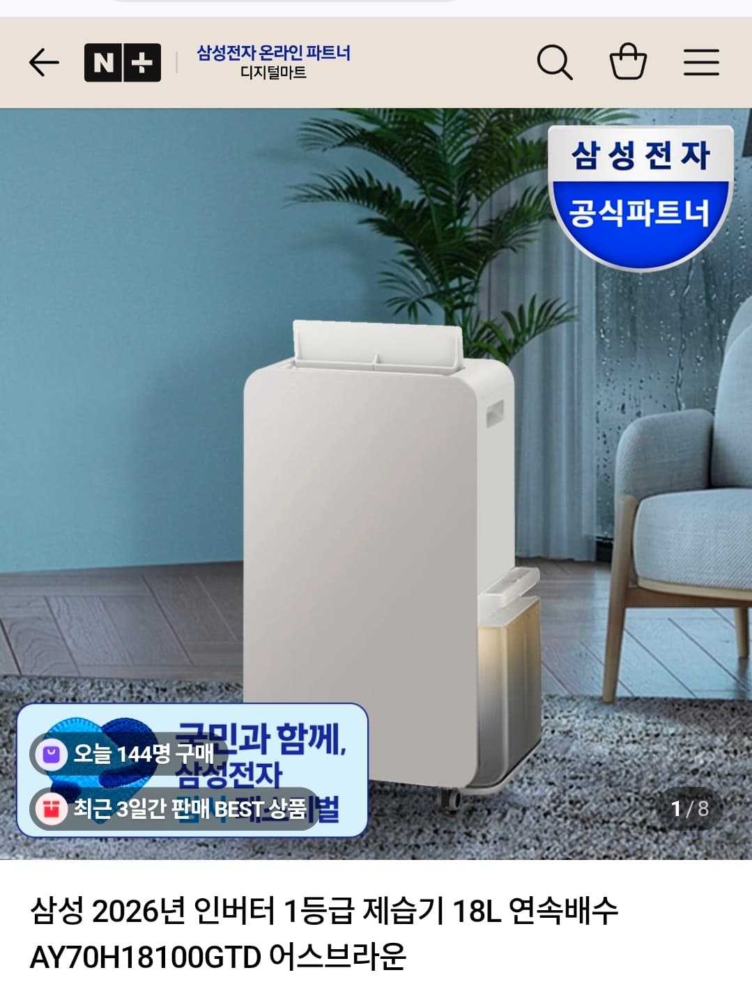 삼성 제습기 18L