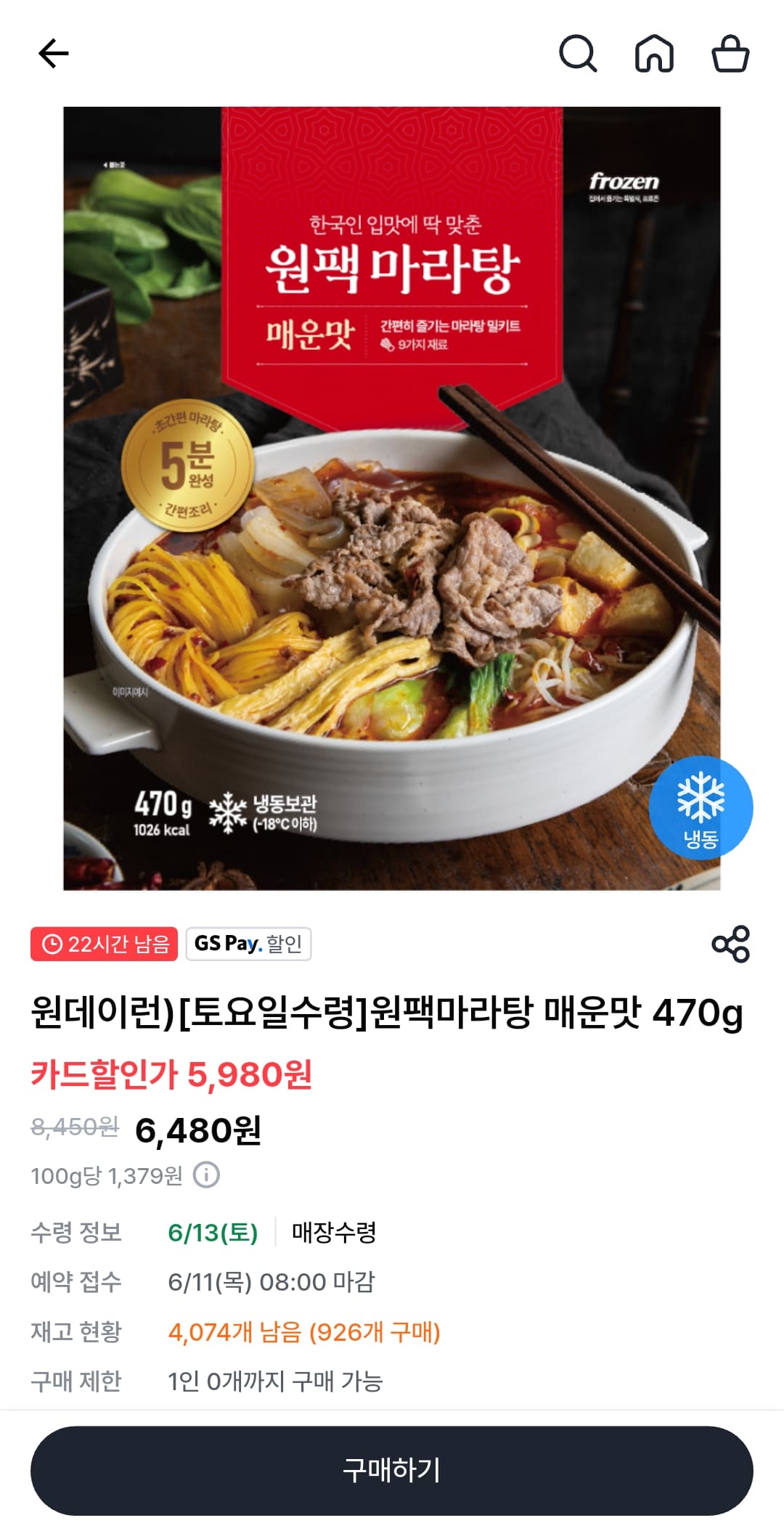 원팩 마라탕 매운맛 470g