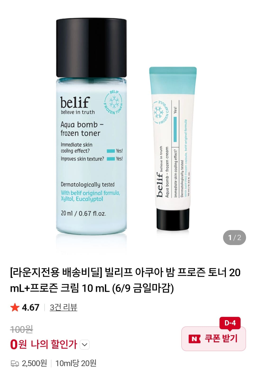 빌리프 아쿠아 밤 토너 20 mL+ 크림 10 mL