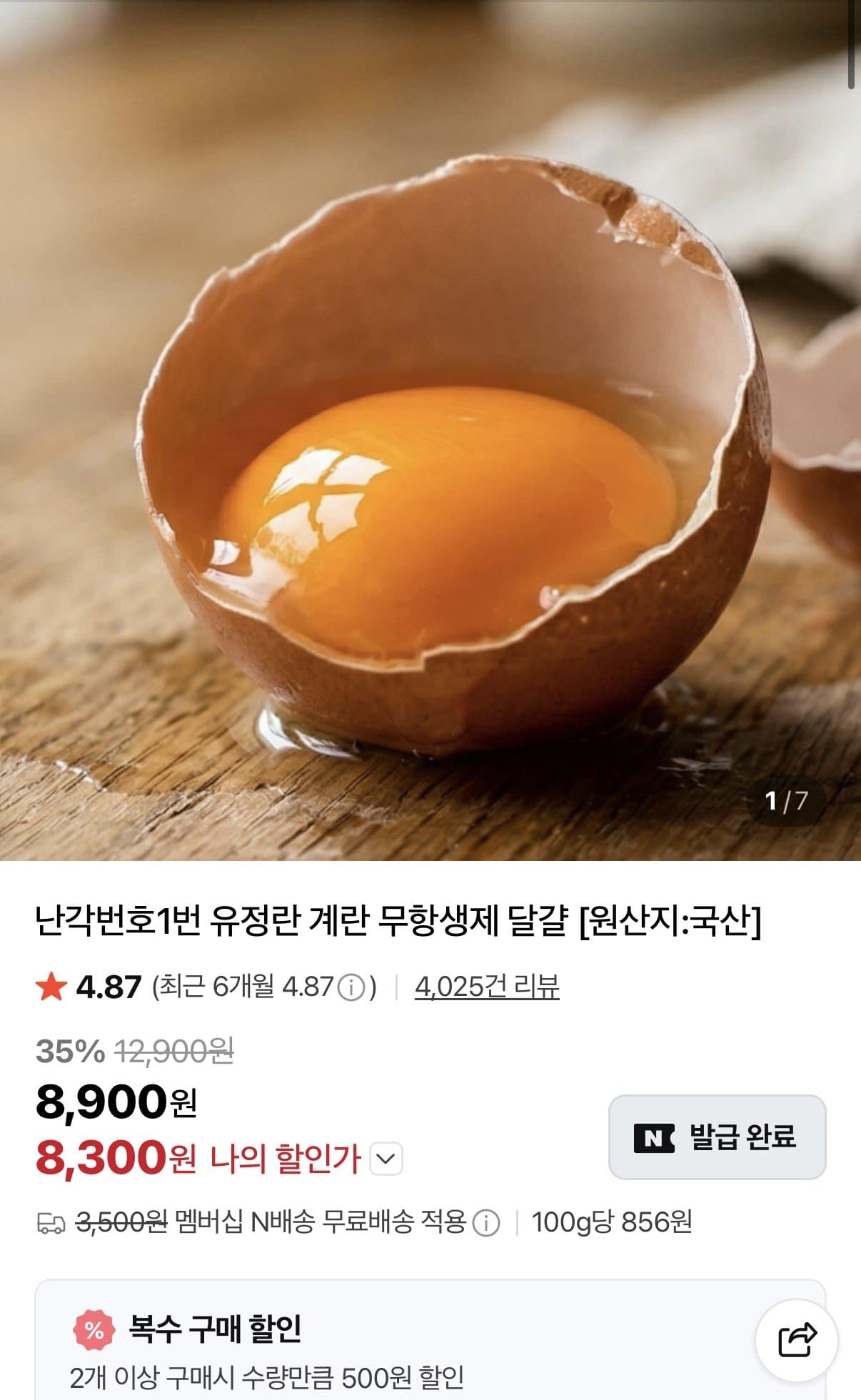 멤버십만 난각번호 1번 유정란 20구 x 2판 총 40구