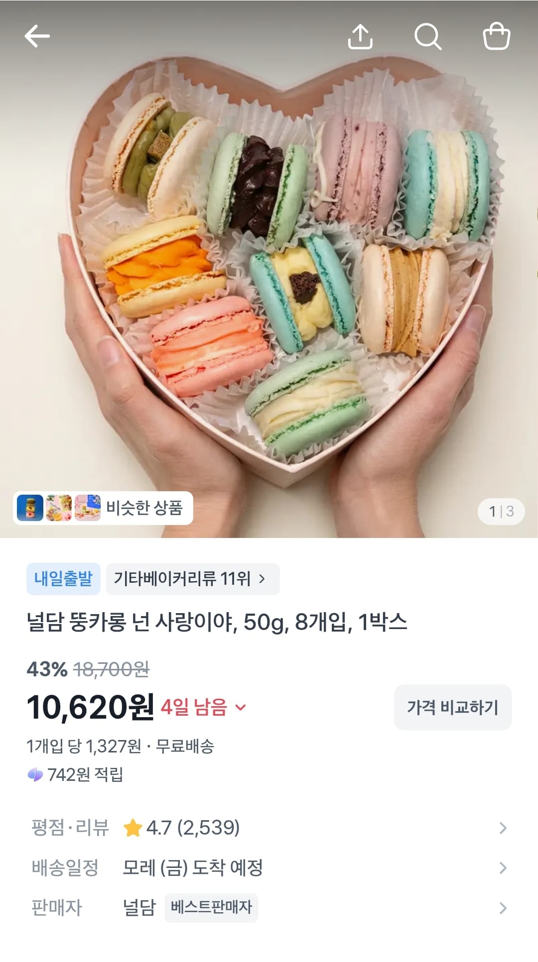 널담 뚱카롱 50g 8개