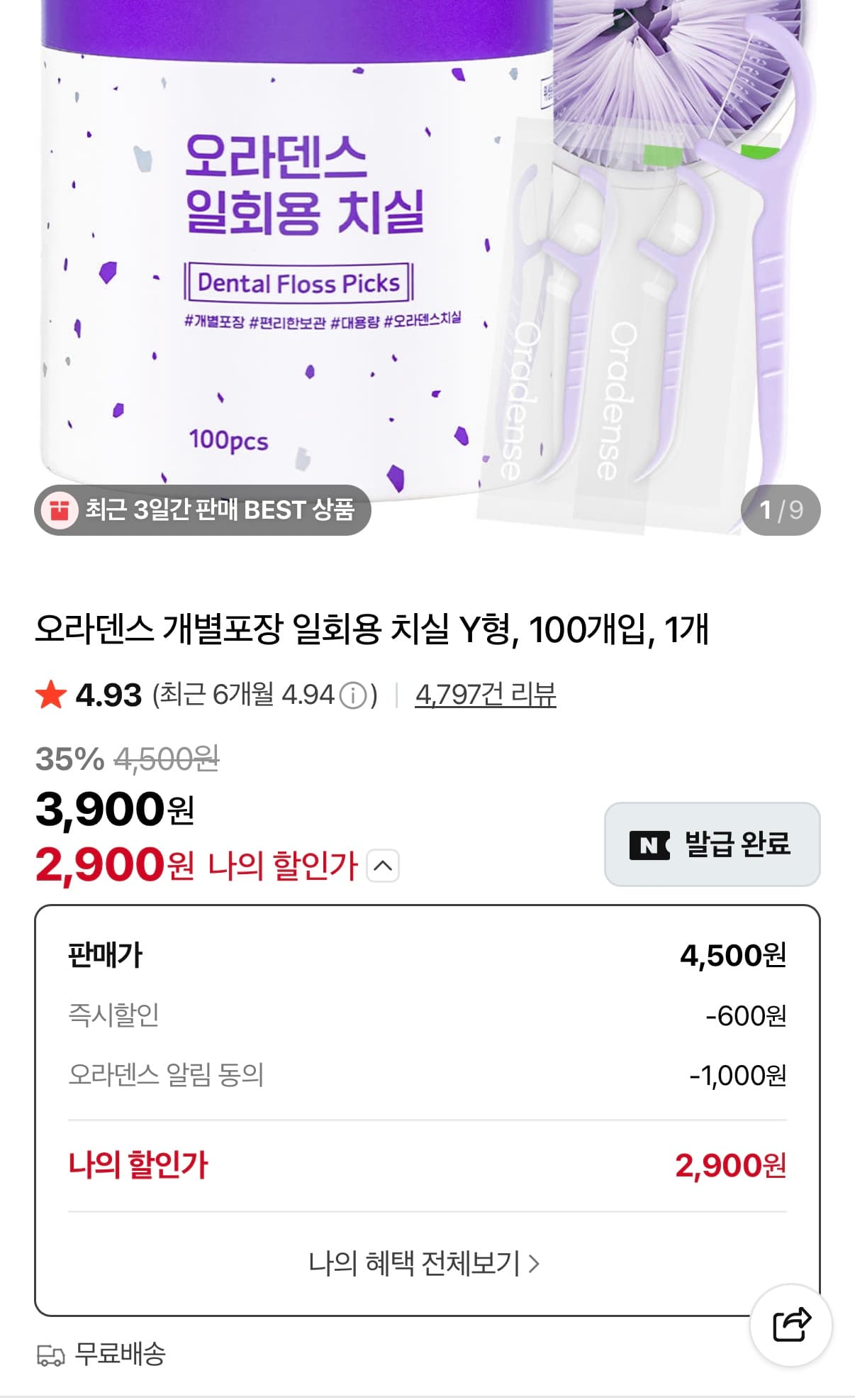오라덴스 일회용 치실 Y형