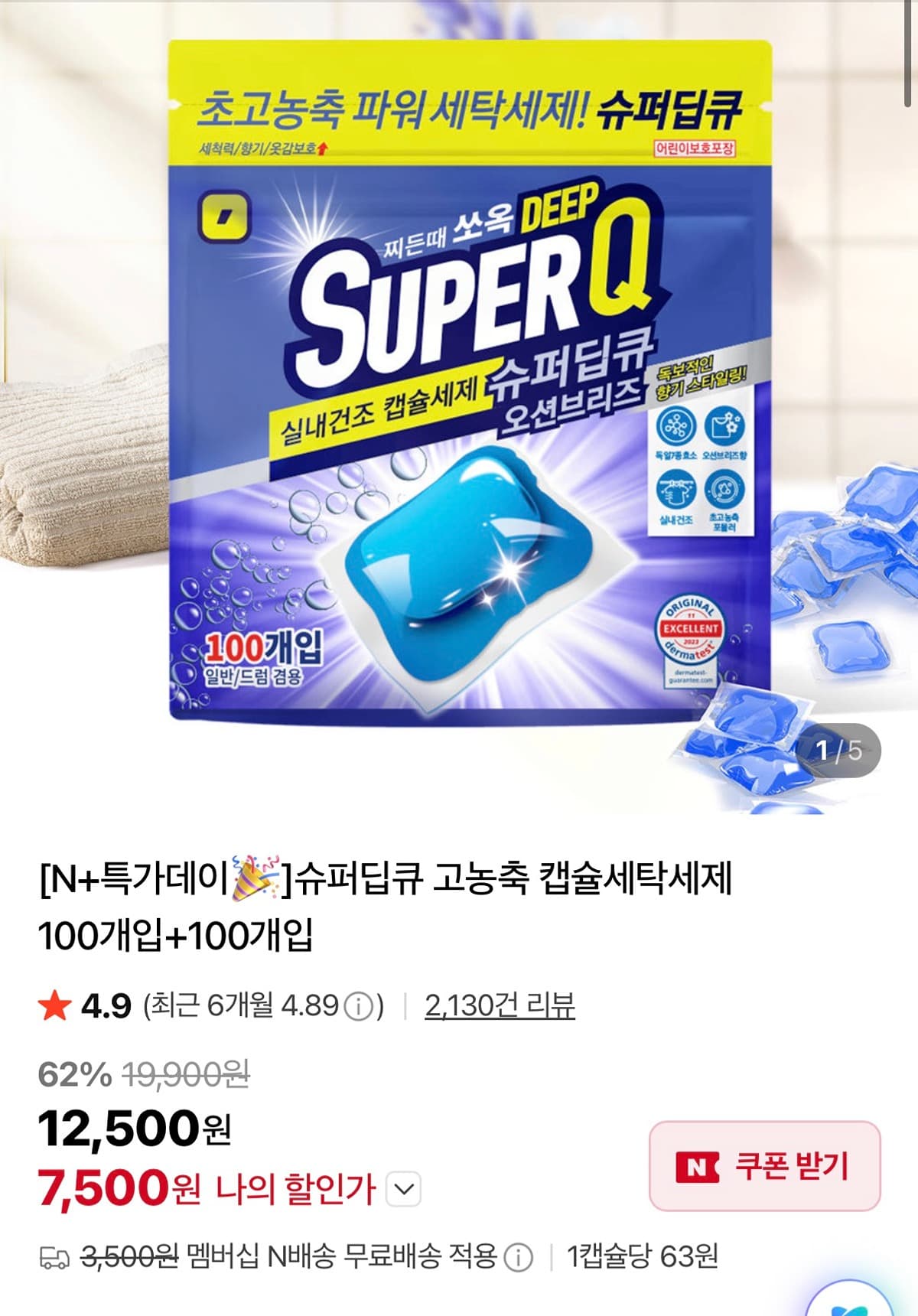 슈퍼딥큐 캡슐세제 200개입