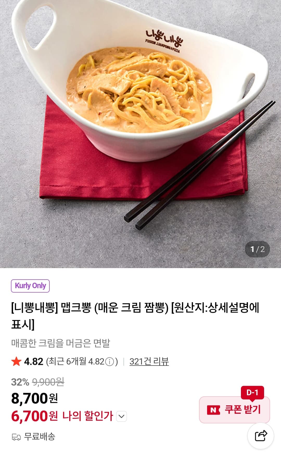 니뽕내뽕 맵크뽕